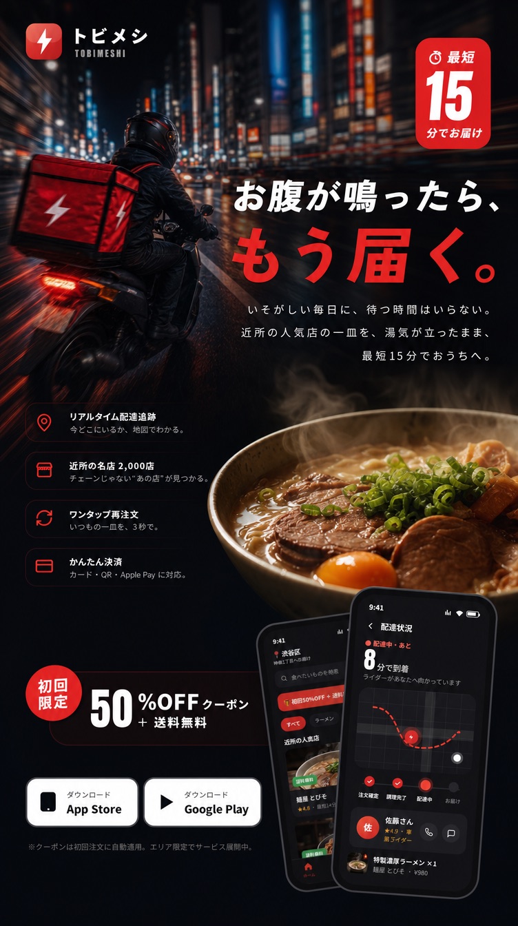 モーショングラフィックの縦型広告バナー（フードデリバリー）