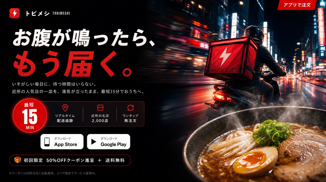 モーショングラフィックの横型広告バナー（フードデリバリー）