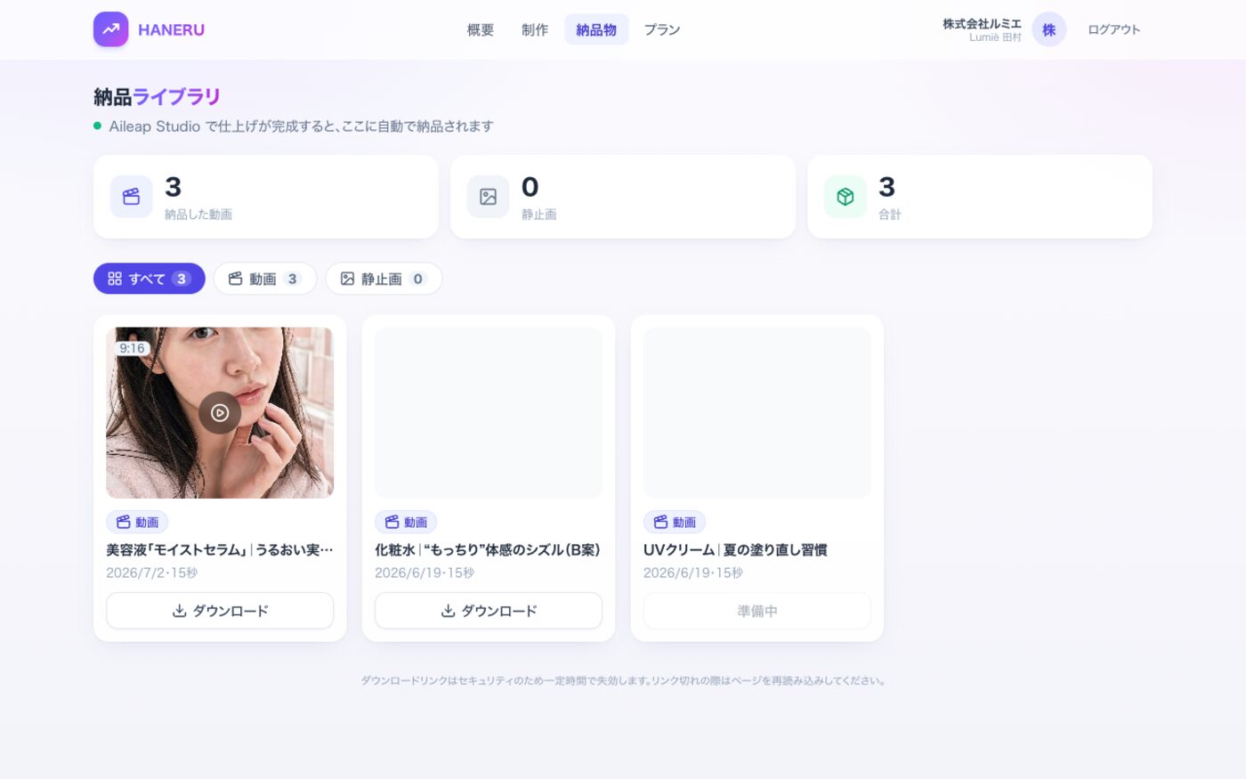 納品ライブラリ。完成した動画をサムネイルからプレビューし、ダウンロードできる