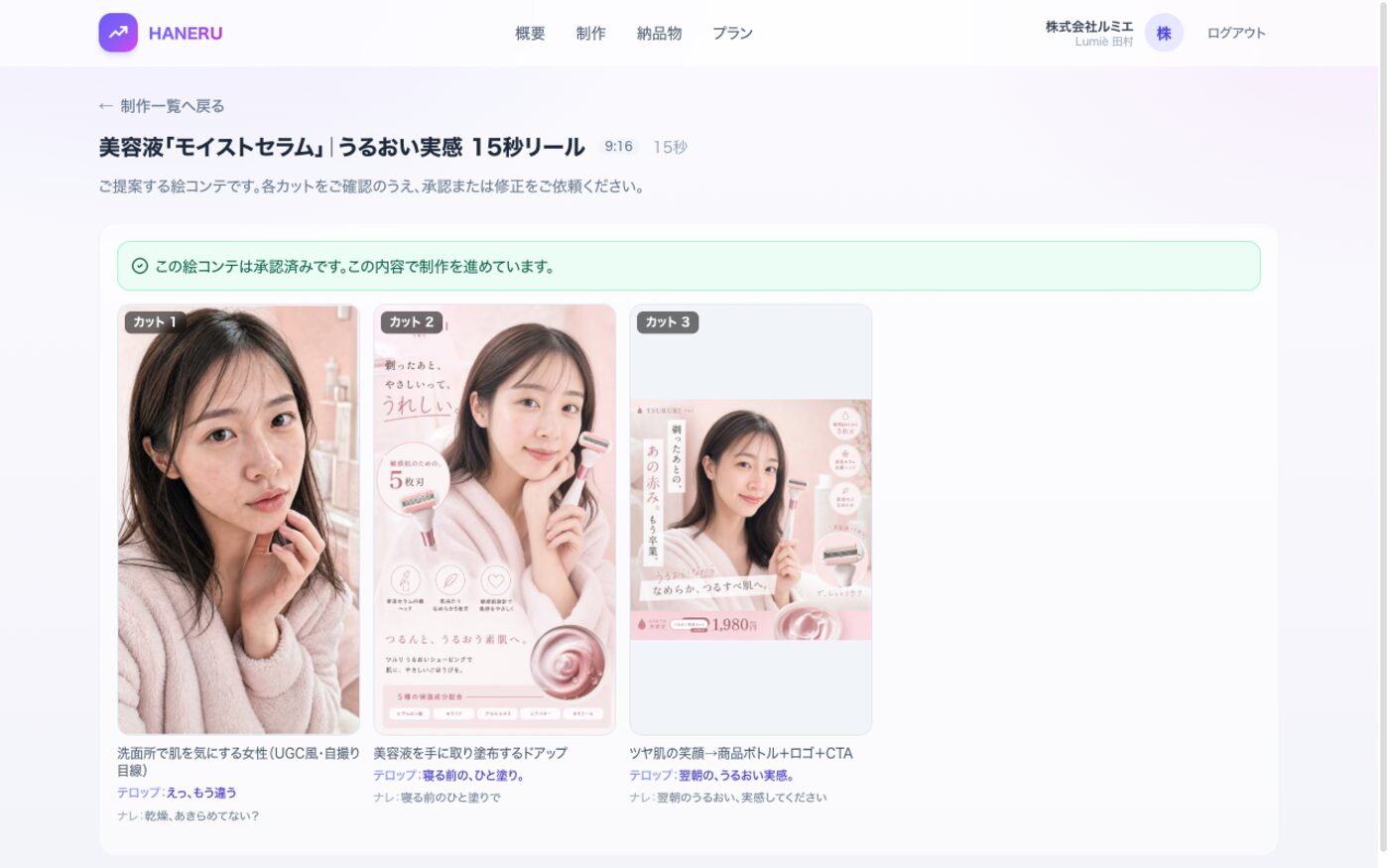 承認済みの絵コンテ。「この内容で制作を進めています」と表示される